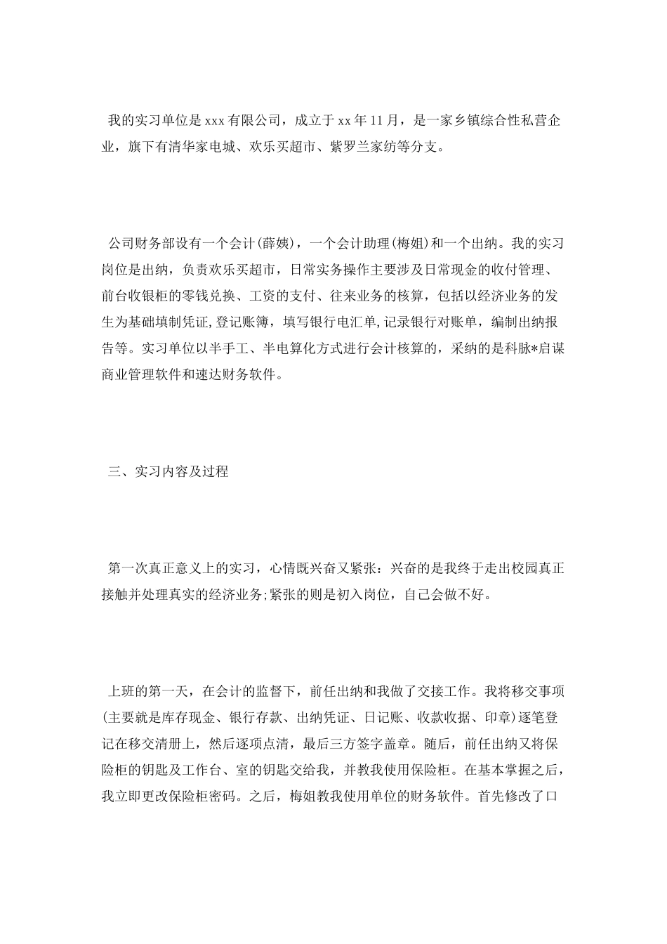 2025年最新出纳实习总结_第2页