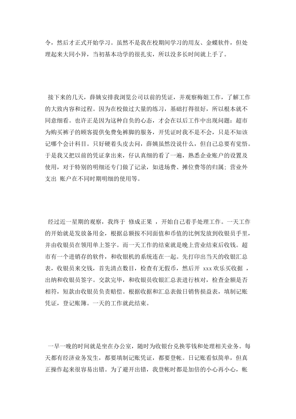 2025年最新出纳实习总结_第3页