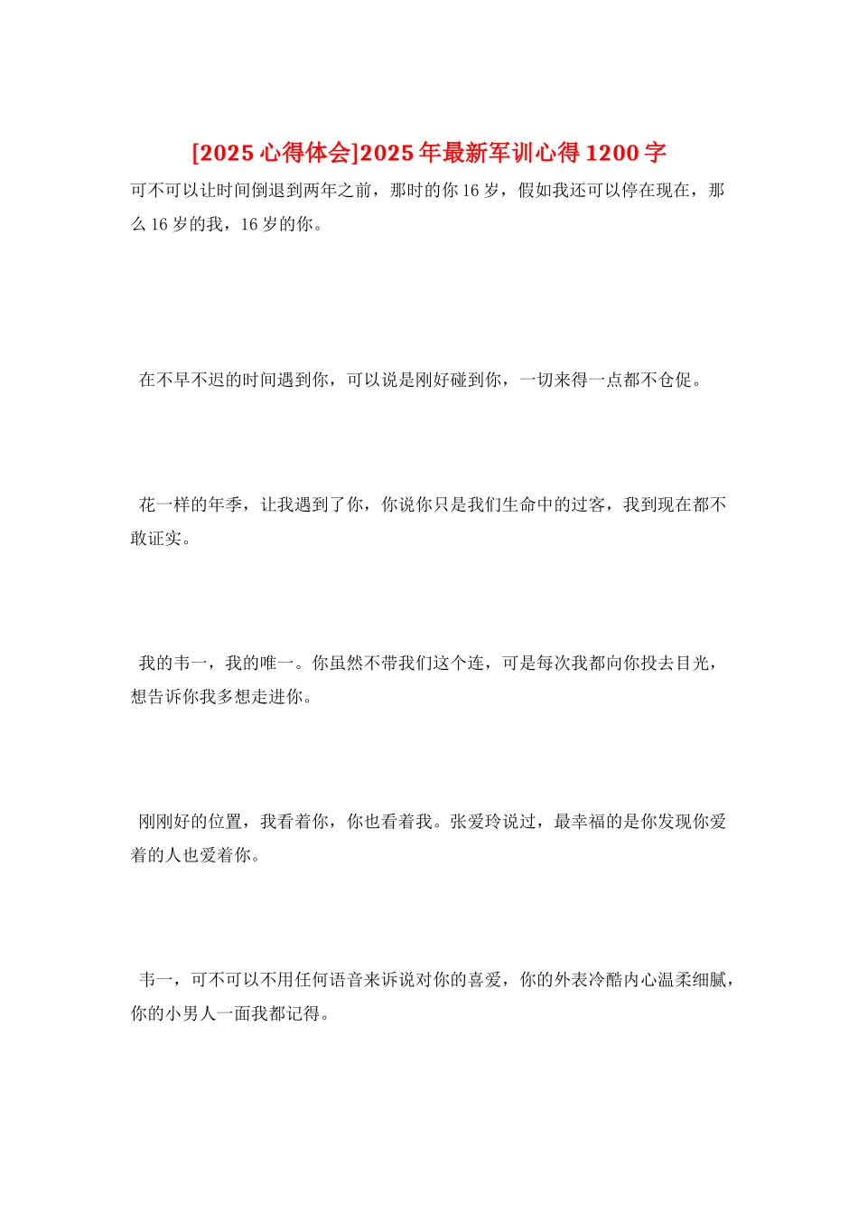 2025年最新军训心得1200字_第1页