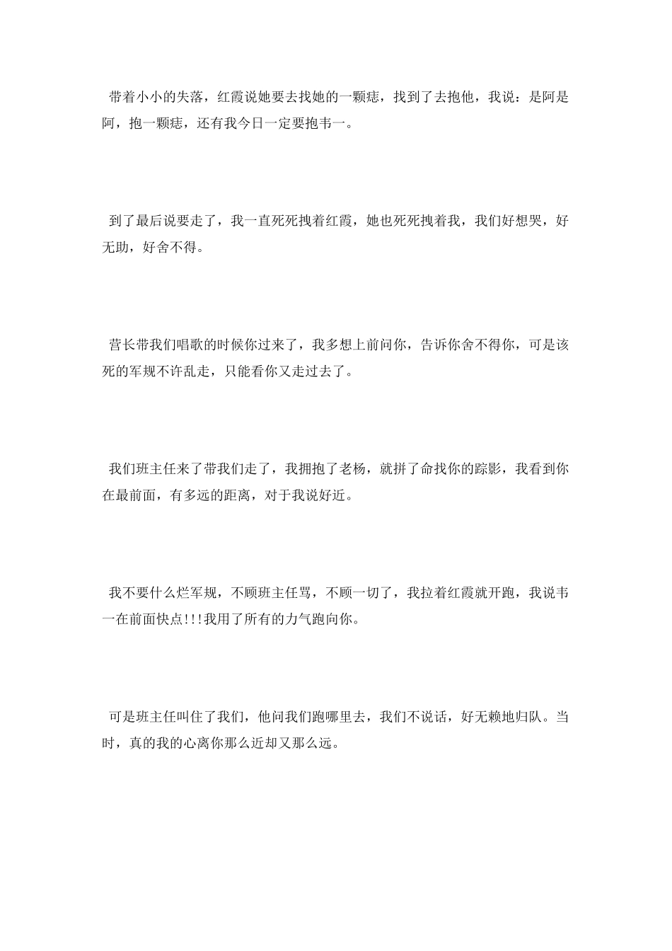 2025年最新军训心得1200字_第3页