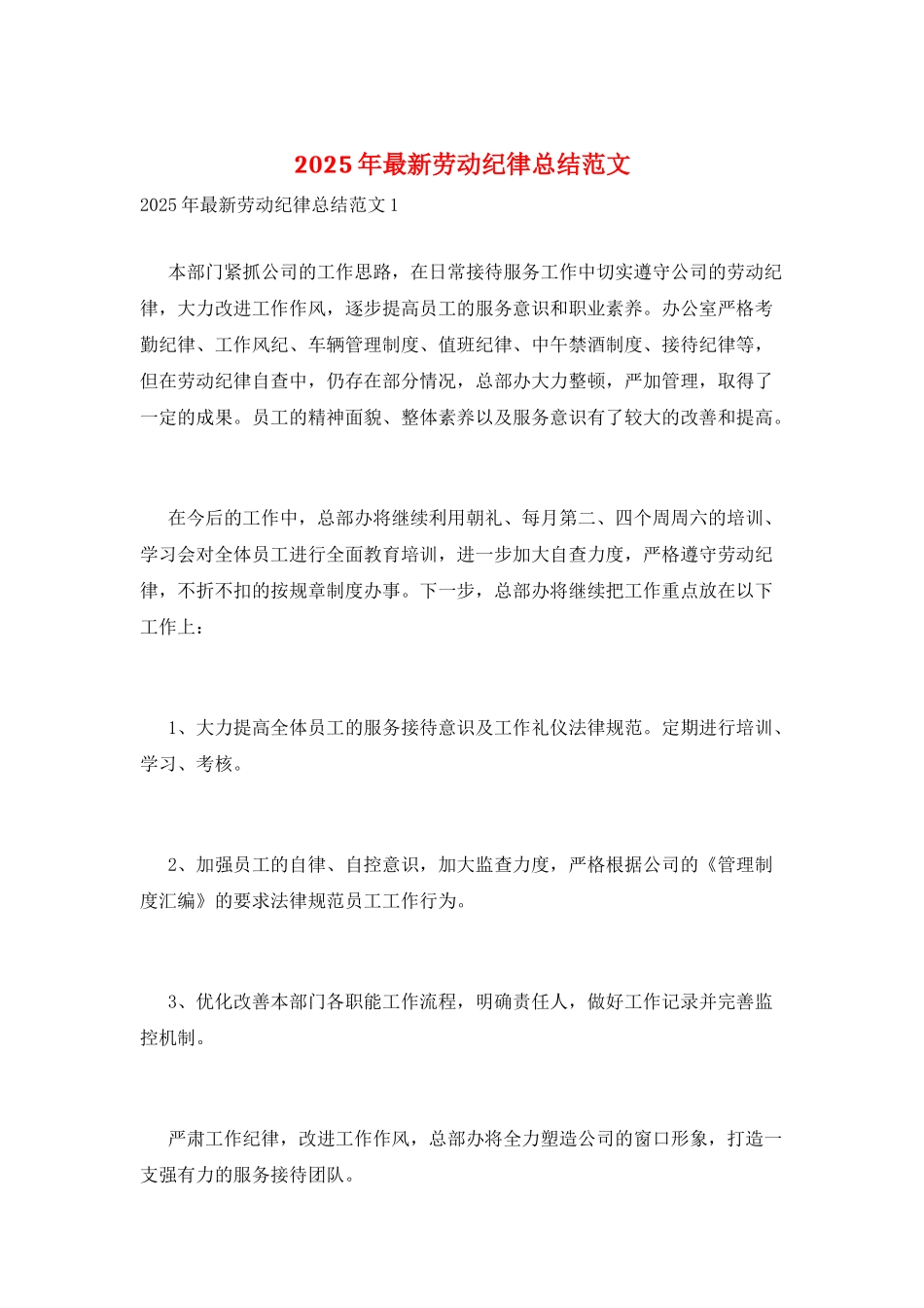 2025年最新劳动纪律总结范文_第1页