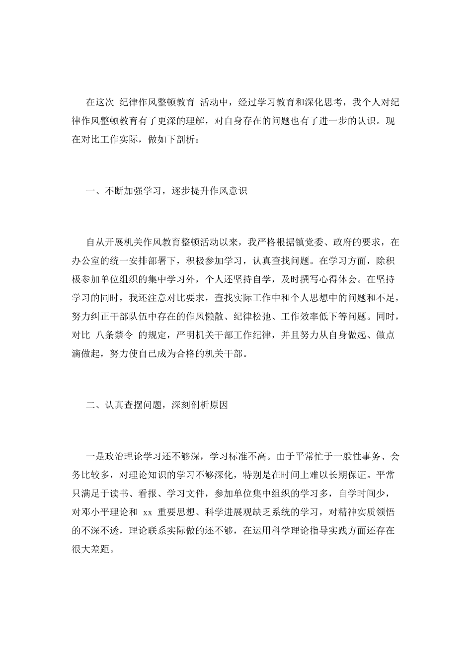 2025年最新劳动纪律总结范文_第2页