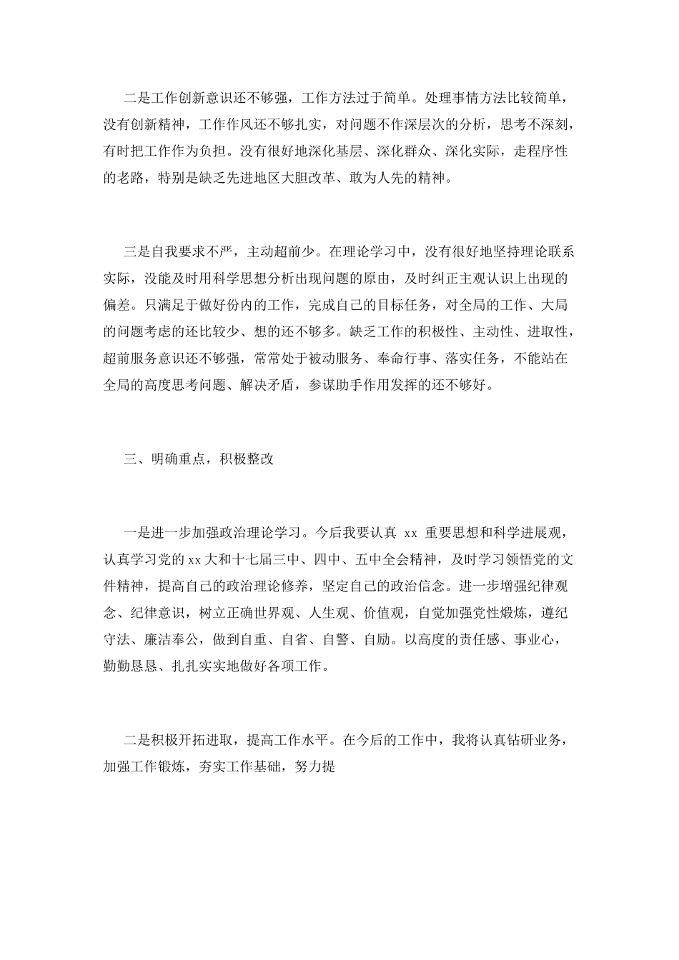 2025年最新劳动纪律总结范文_第3页