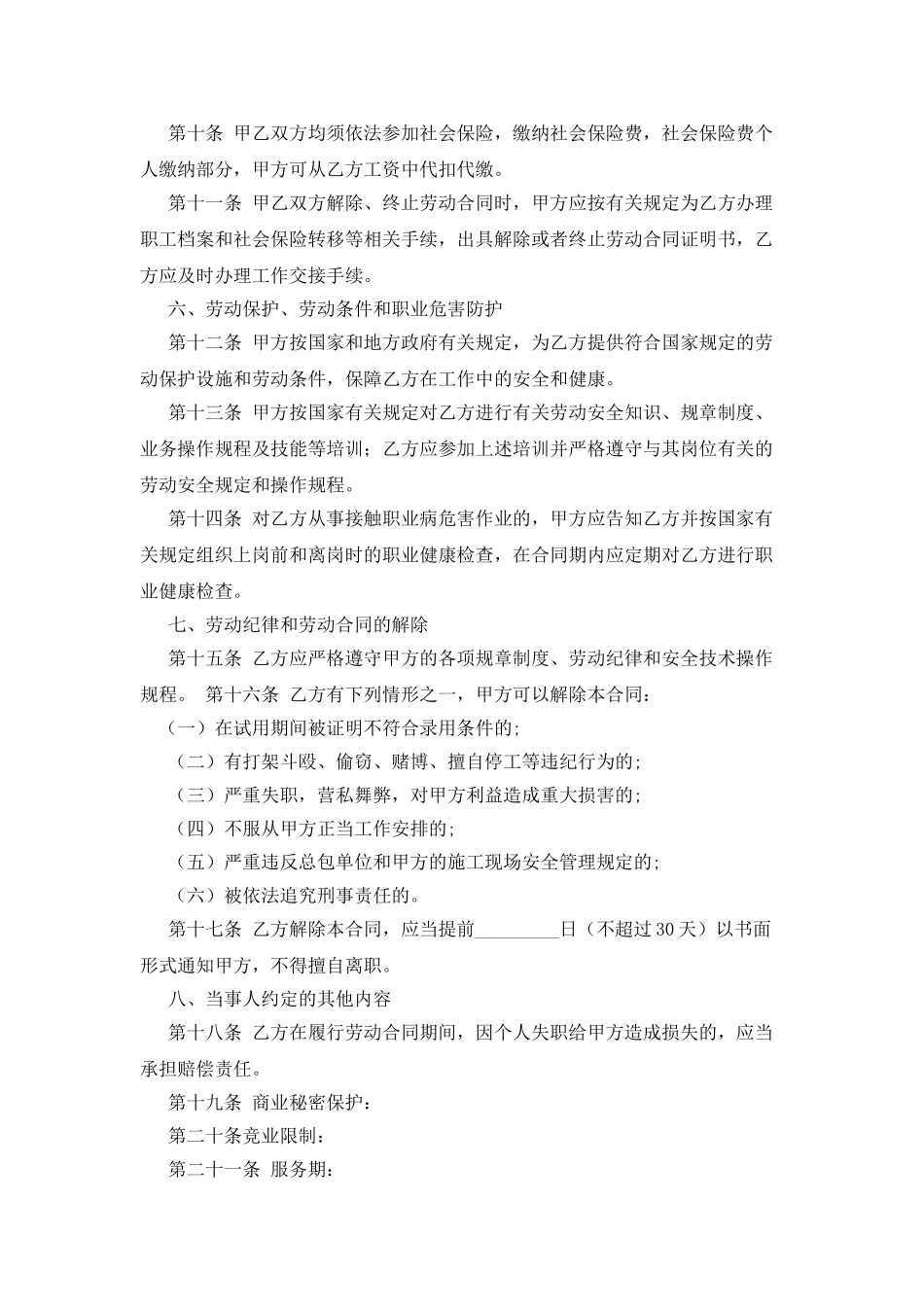 2025年最新劳动合同法_第3页