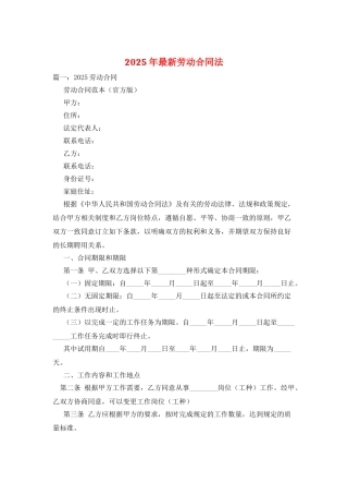 2025年最新劳动合同法