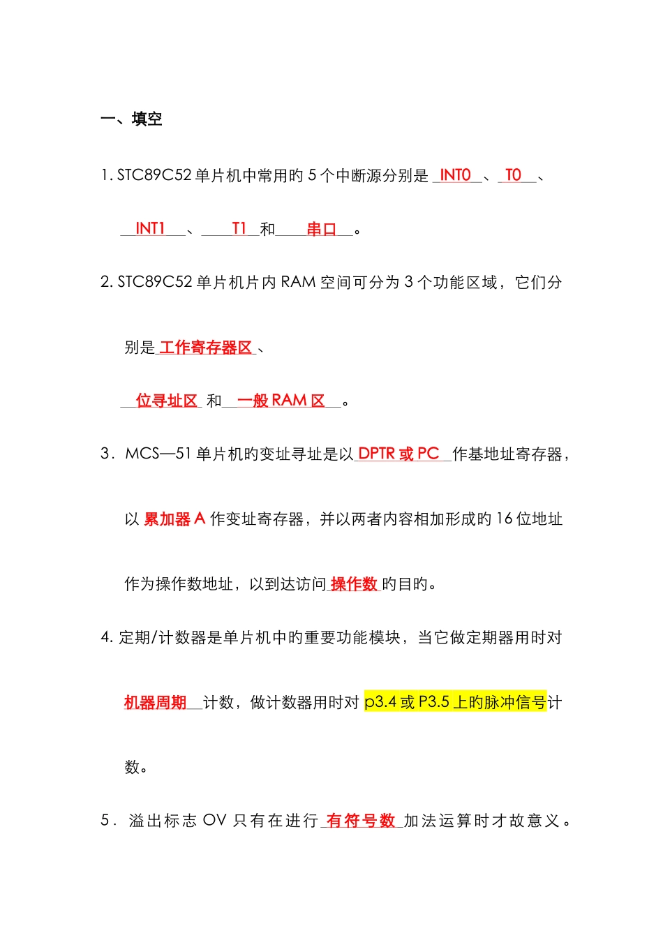2025年最新单片机原理与应用试题库_第1页