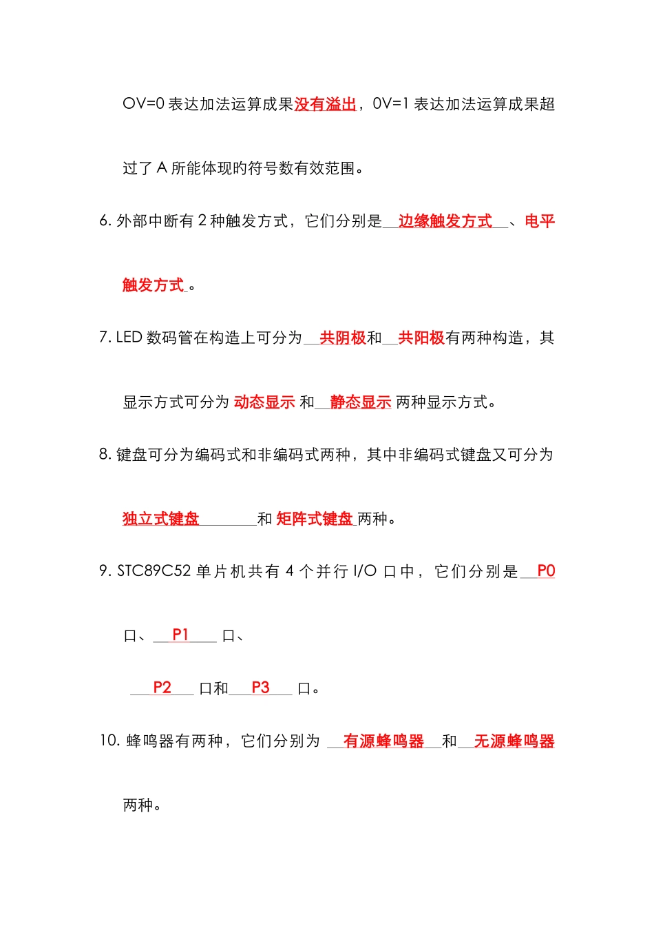 2025年最新单片机原理与应用试题库_第2页