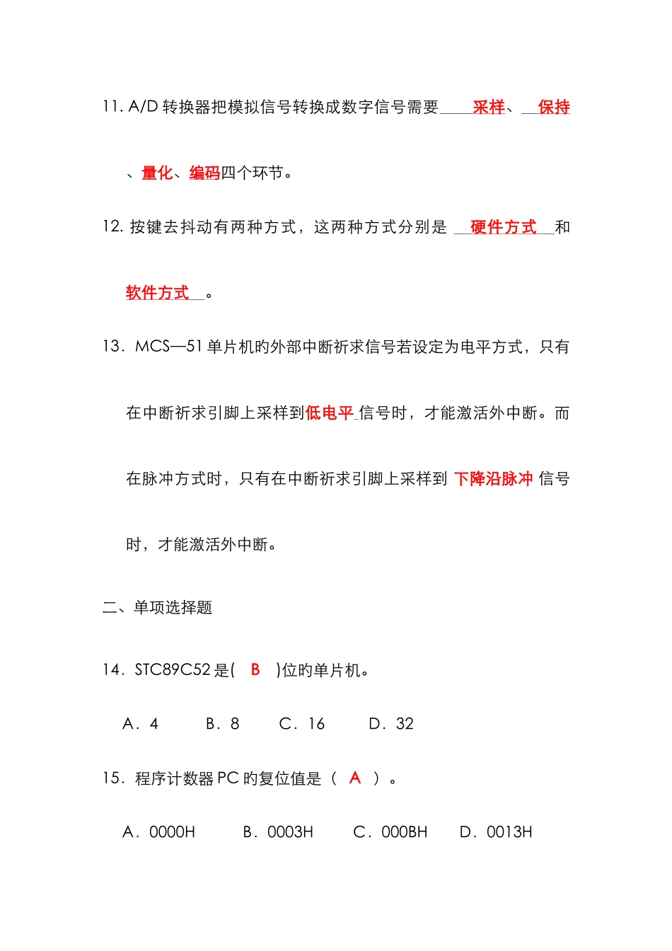 2025年最新单片机原理与应用试题库_第3页