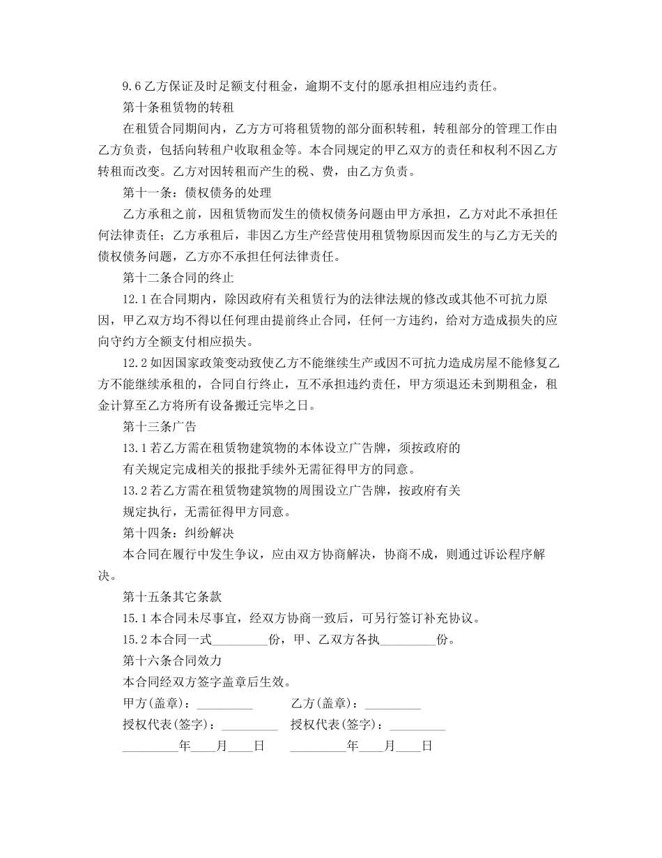 2025年最新厂房出租合同范本_第3页