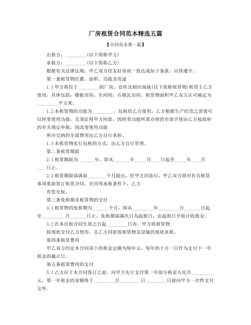 2025年最新厂房出租合同参考_第1页