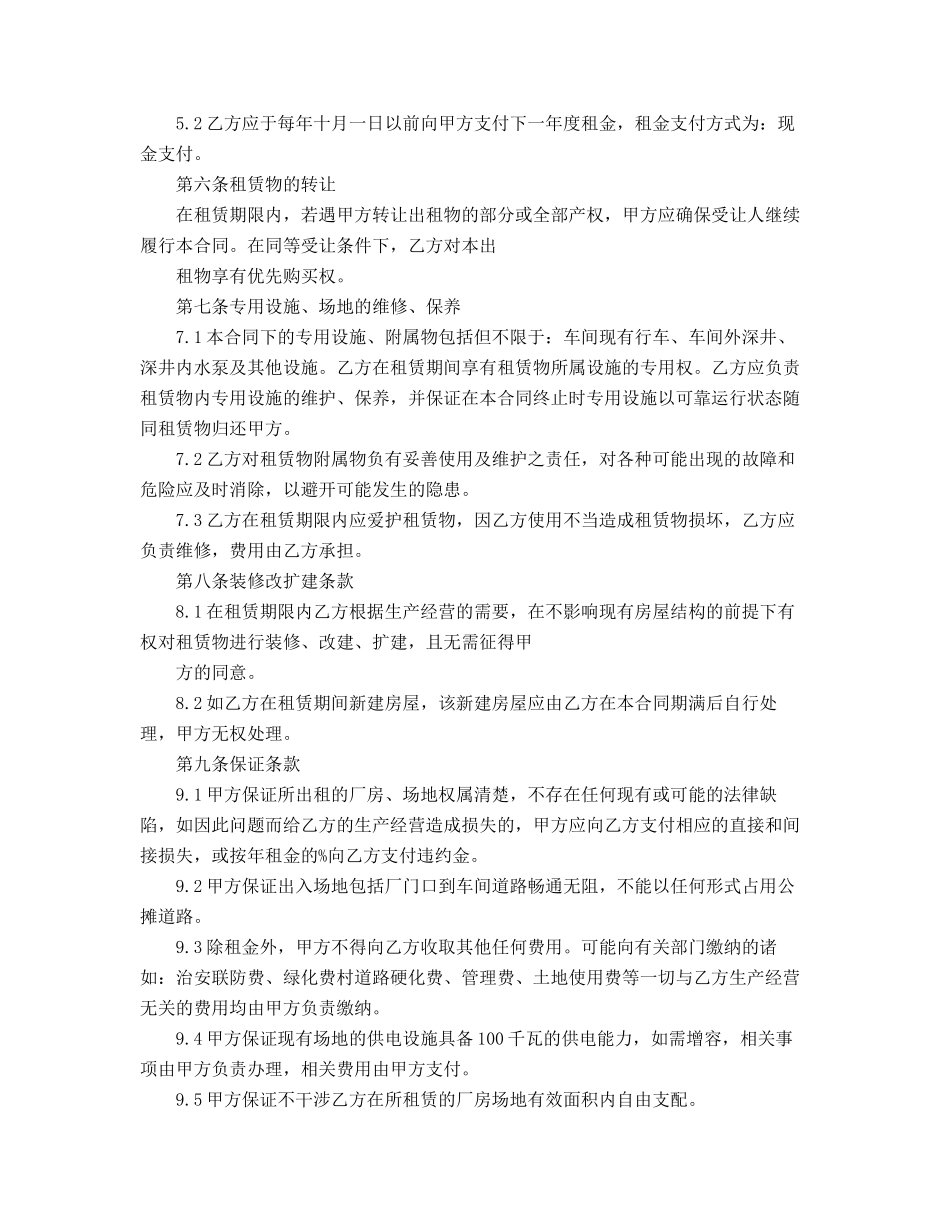 2025年最新厂房出租合同参考_第2页