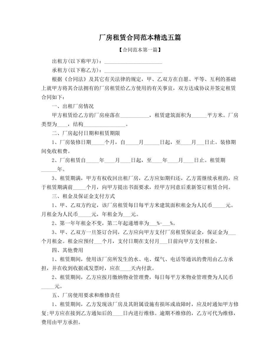 2025年最新厂房出租标准合同模板参考_第1页