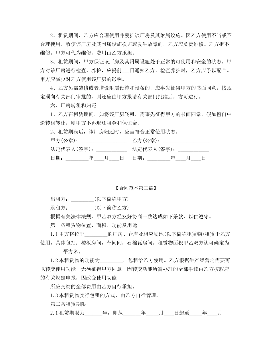 2025年最新厂房出租标准合同模板参考_第2页