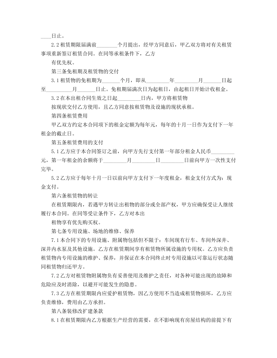 2025年最新厂房出租标准合同模板参考_第3页