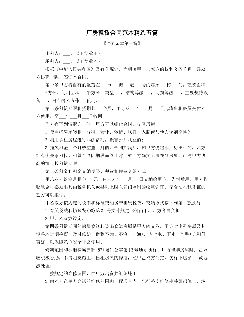 2025年最新厂房出租合同范本参考大全_第1页