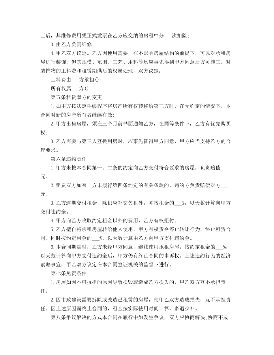 2025年最新厂房出租合同范本参考大全_第2页