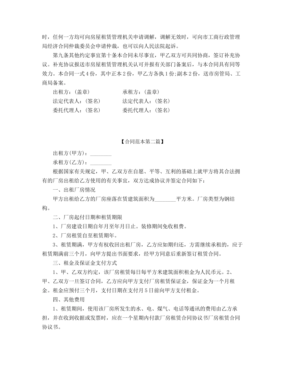2025年最新厂房出租合同范本参考大全_第3页