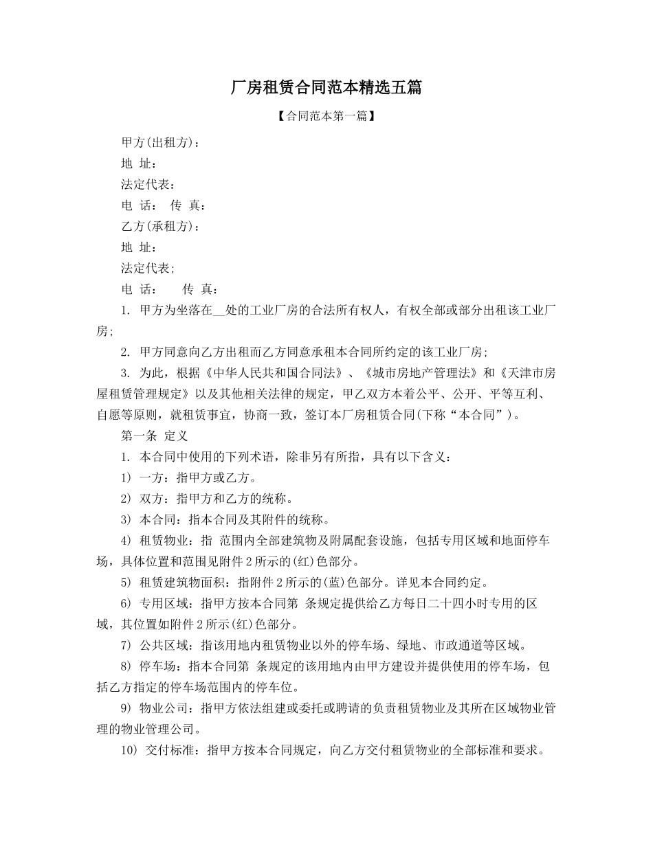 2025年最新厂房出租标准协议范本_第1页