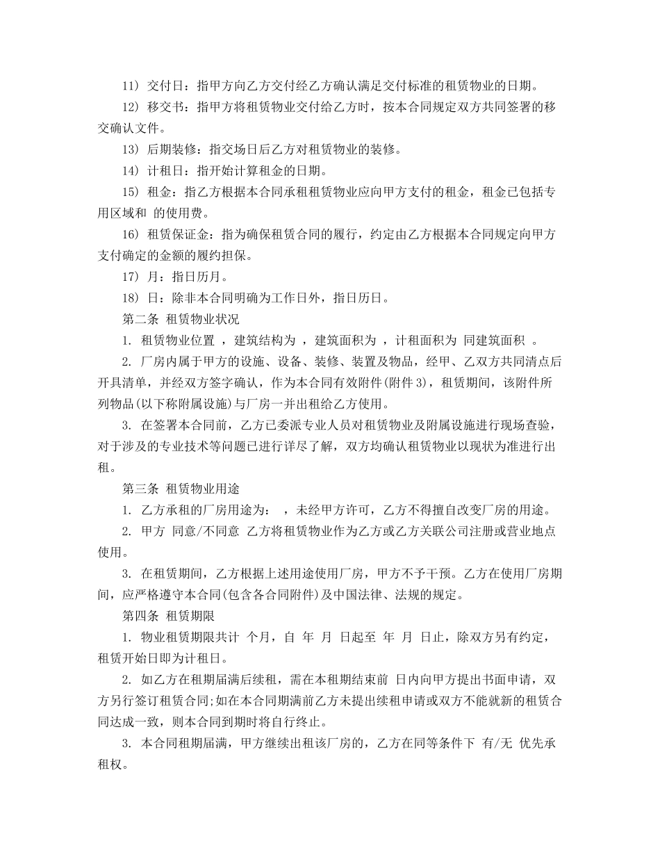 2025年最新厂房出租标准协议范本_第2页