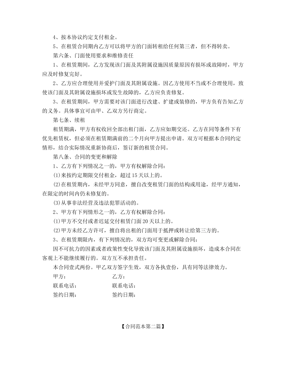 2025年最新商铺租赁出租标准模板参考大全_第2页