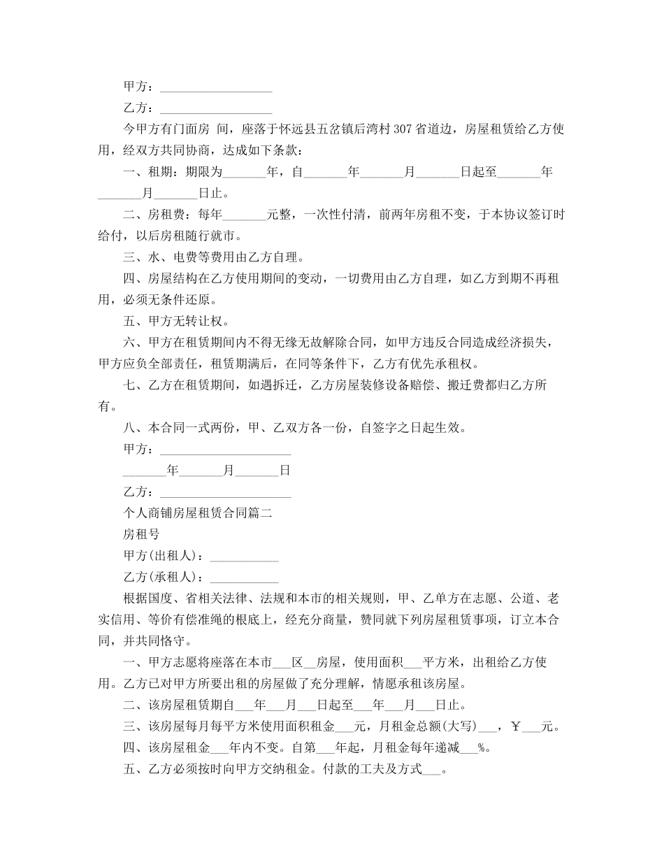 2025年最新商铺租赁出租标准模板参考大全_第3页