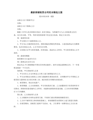 2025年最新商铺租赁出租标准模板参考大全