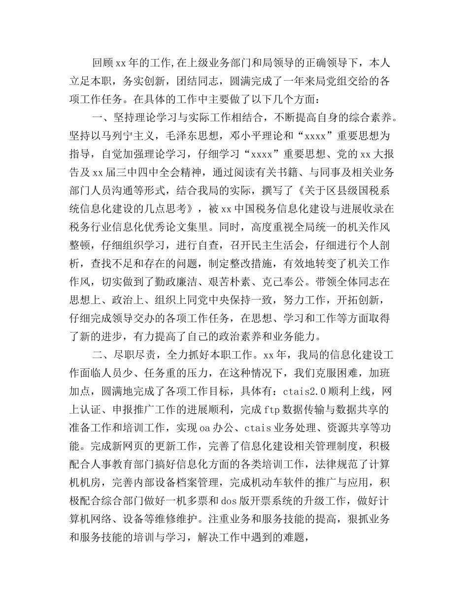 2025年最新县的税收信息化建设职工工作总结_第2页