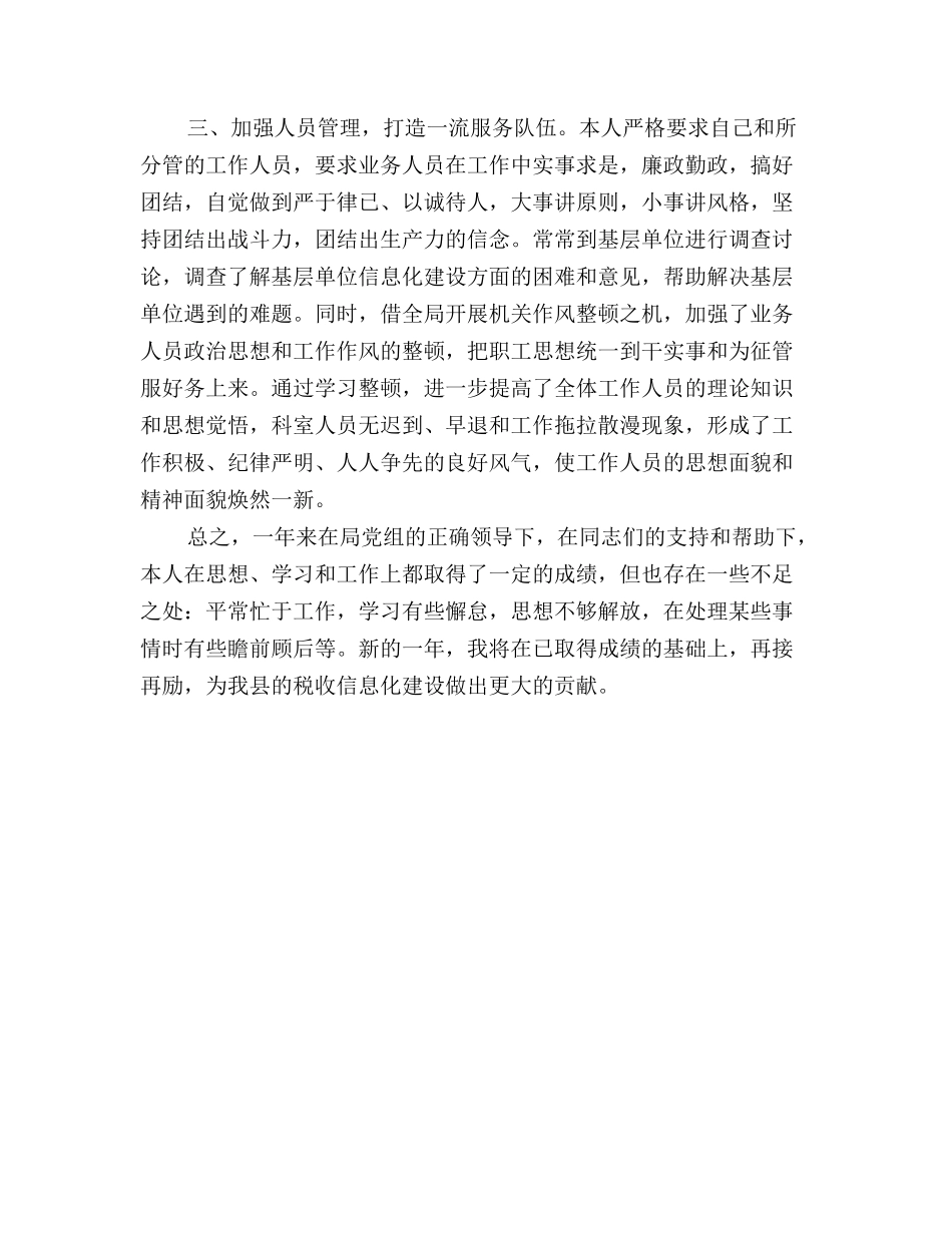 2025年最新县的税收信息化建设职工工作总结_第3页