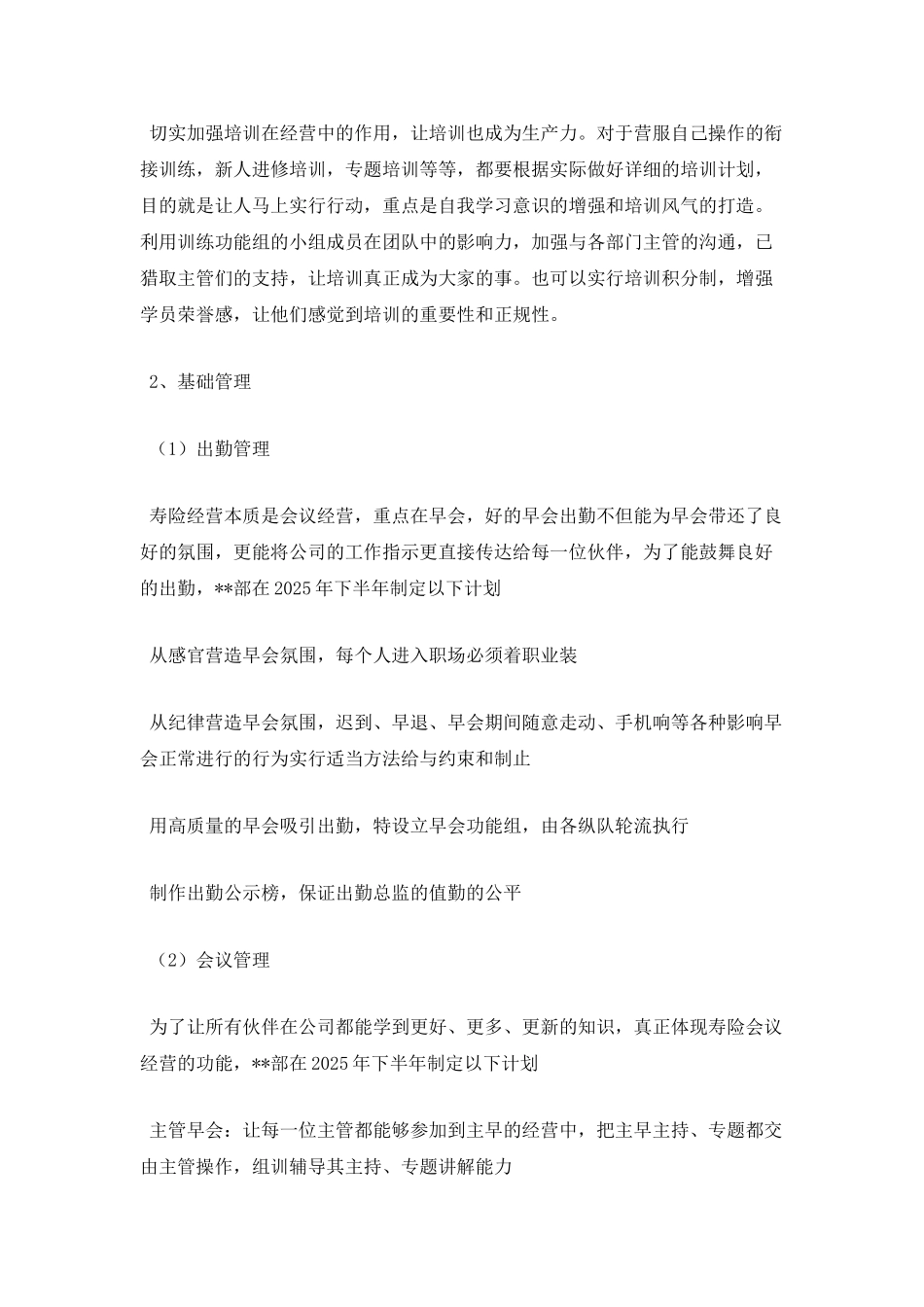 2025年最新原创：下半年工作计划_第2页