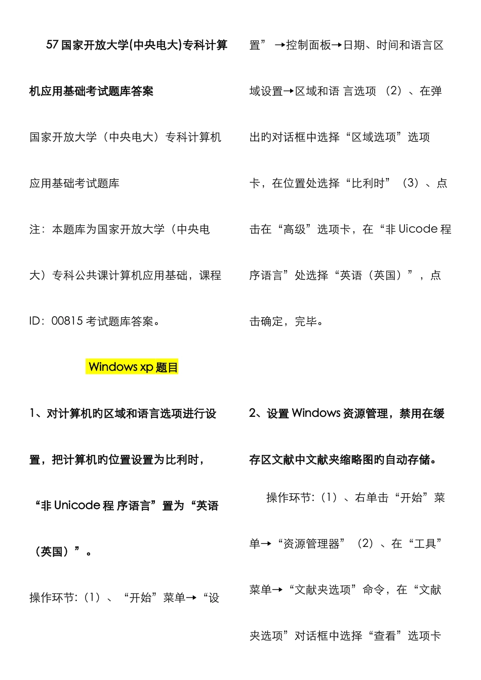 2025年最新国家开放大学中央电大专科计算机应用基础考试题库答案_第1页