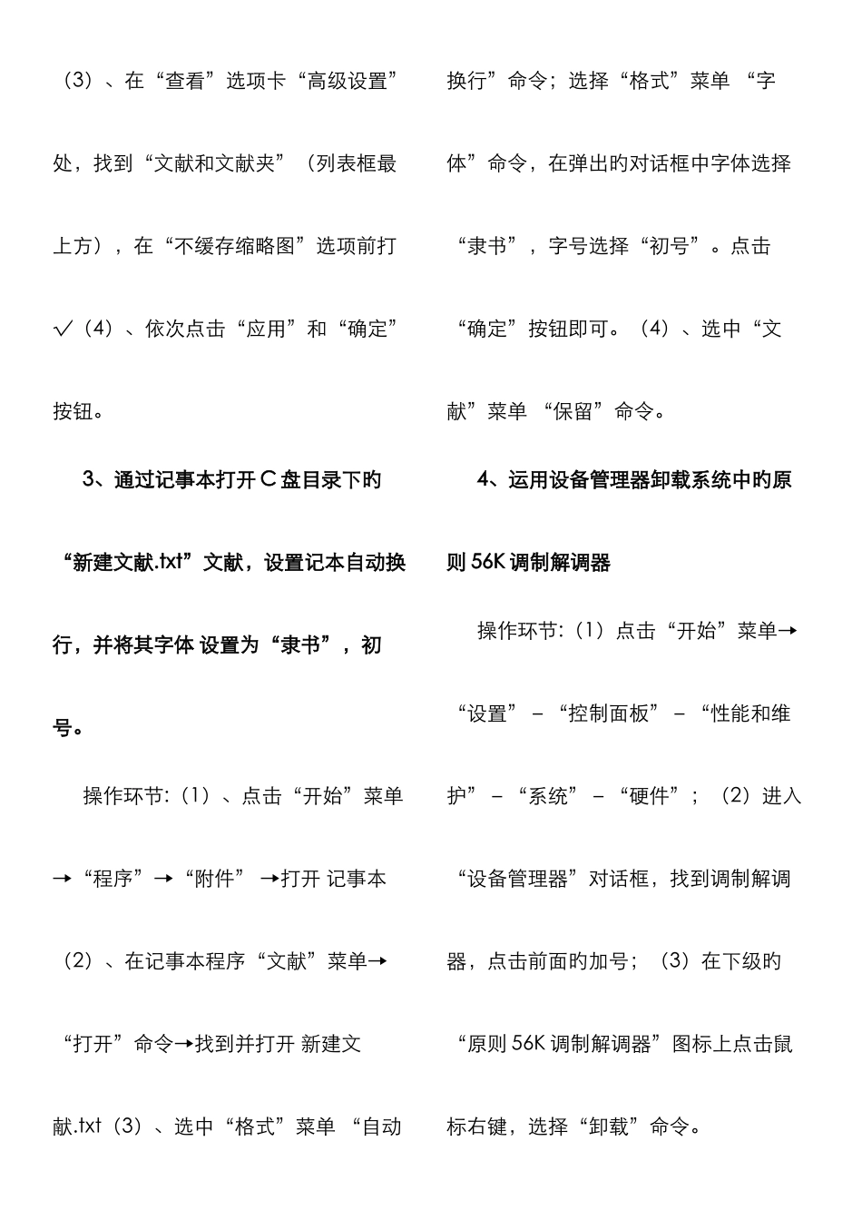 2025年最新国家开放大学中央电大专科计算机应用基础考试题库答案_第2页