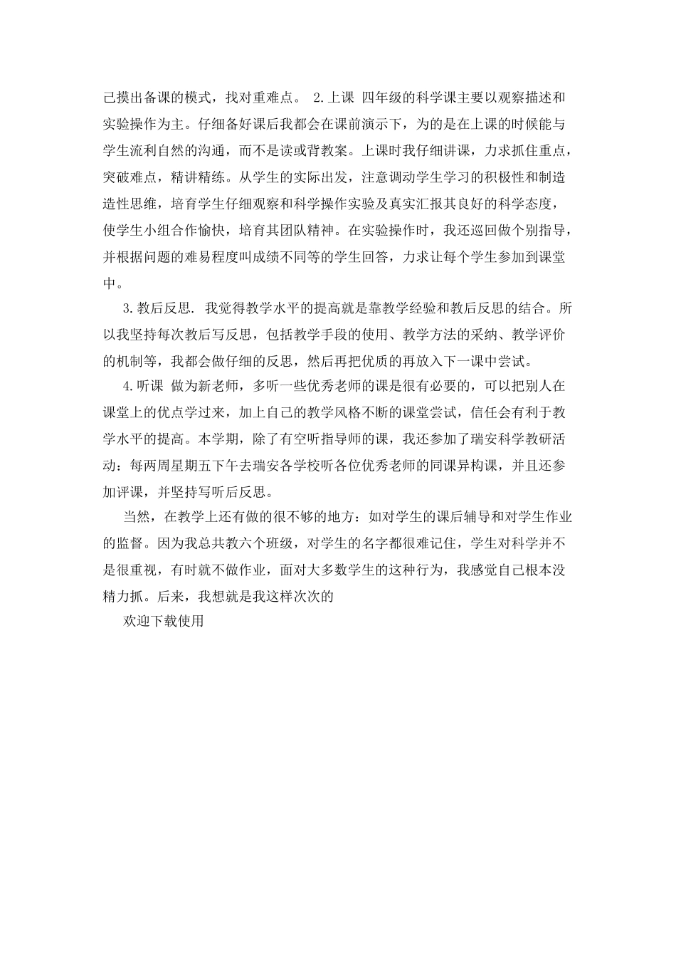 2025年最新大学教师年终个人工作总结工作总结文档_第2页