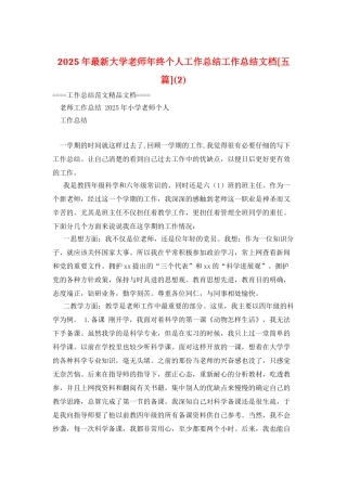 2025年最新大学教师年终个人工作总结工作总结文档