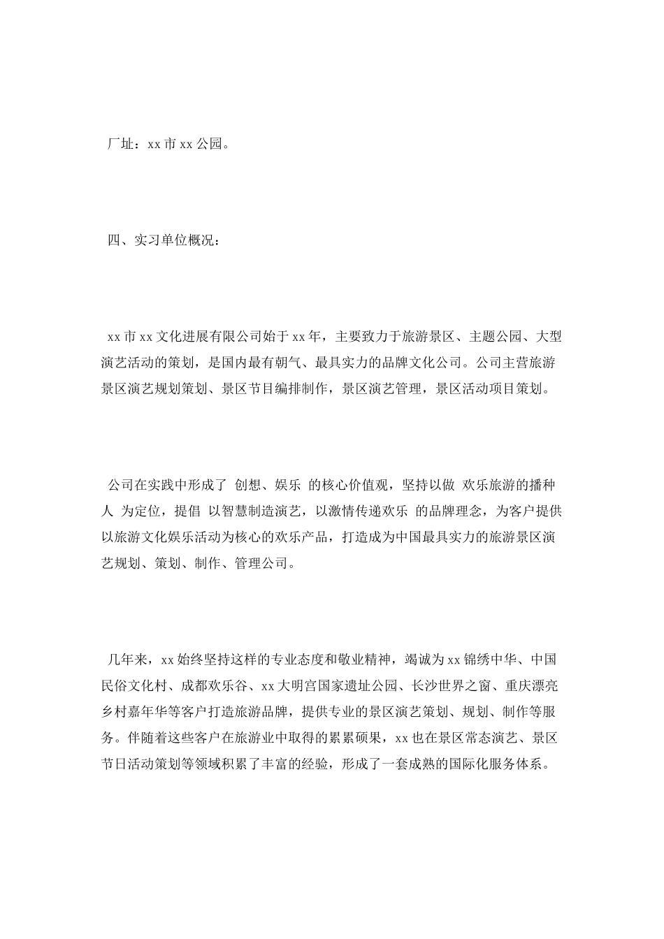 2025年最新大学生公司实习报告_第2页