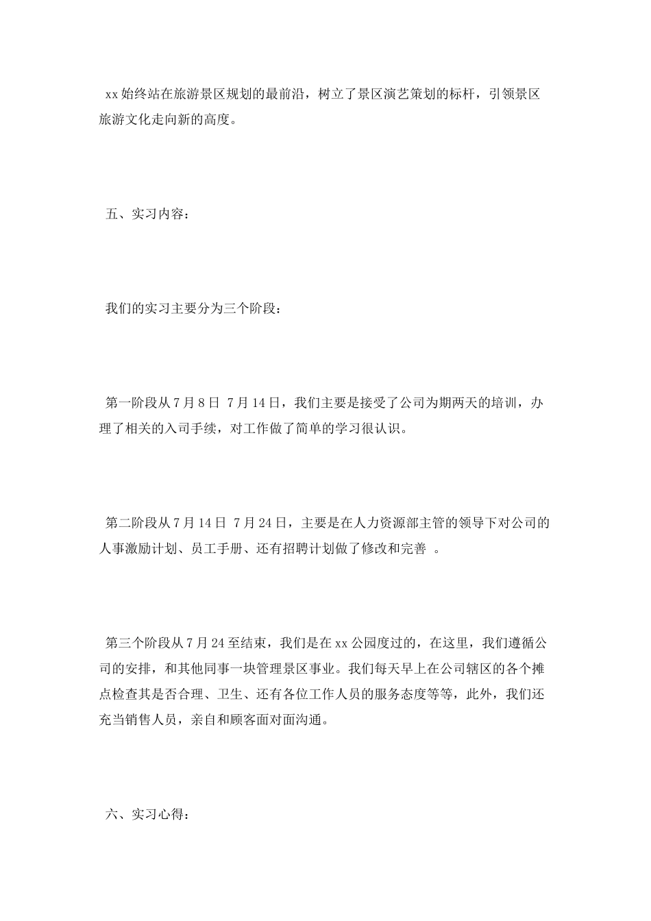 2025年最新大学生公司实习报告_第3页