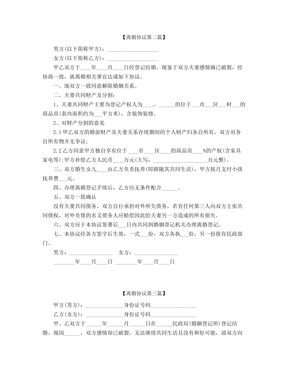 2025年最新夫妻自愿离婚协议参考模板_第2页