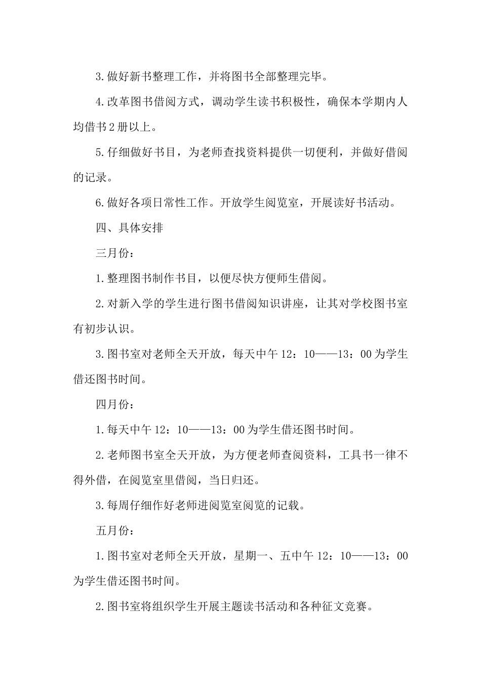 2025年最新学校教师阅览室工作计划5篇（精编版）_第2页