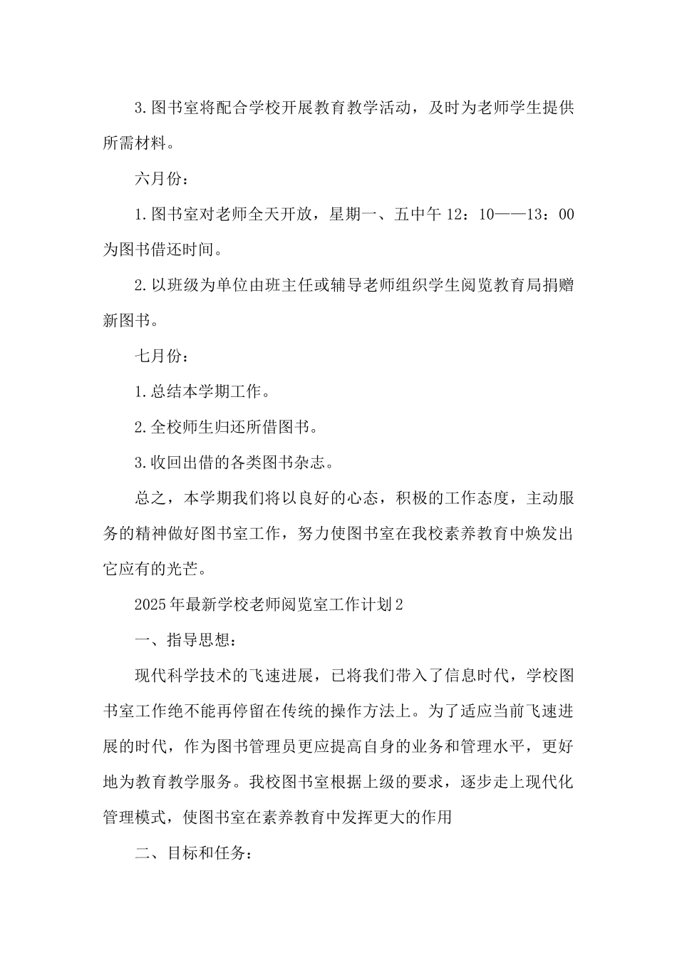 2025年最新学校教师阅览室工作计划5篇（精编版）_第3页