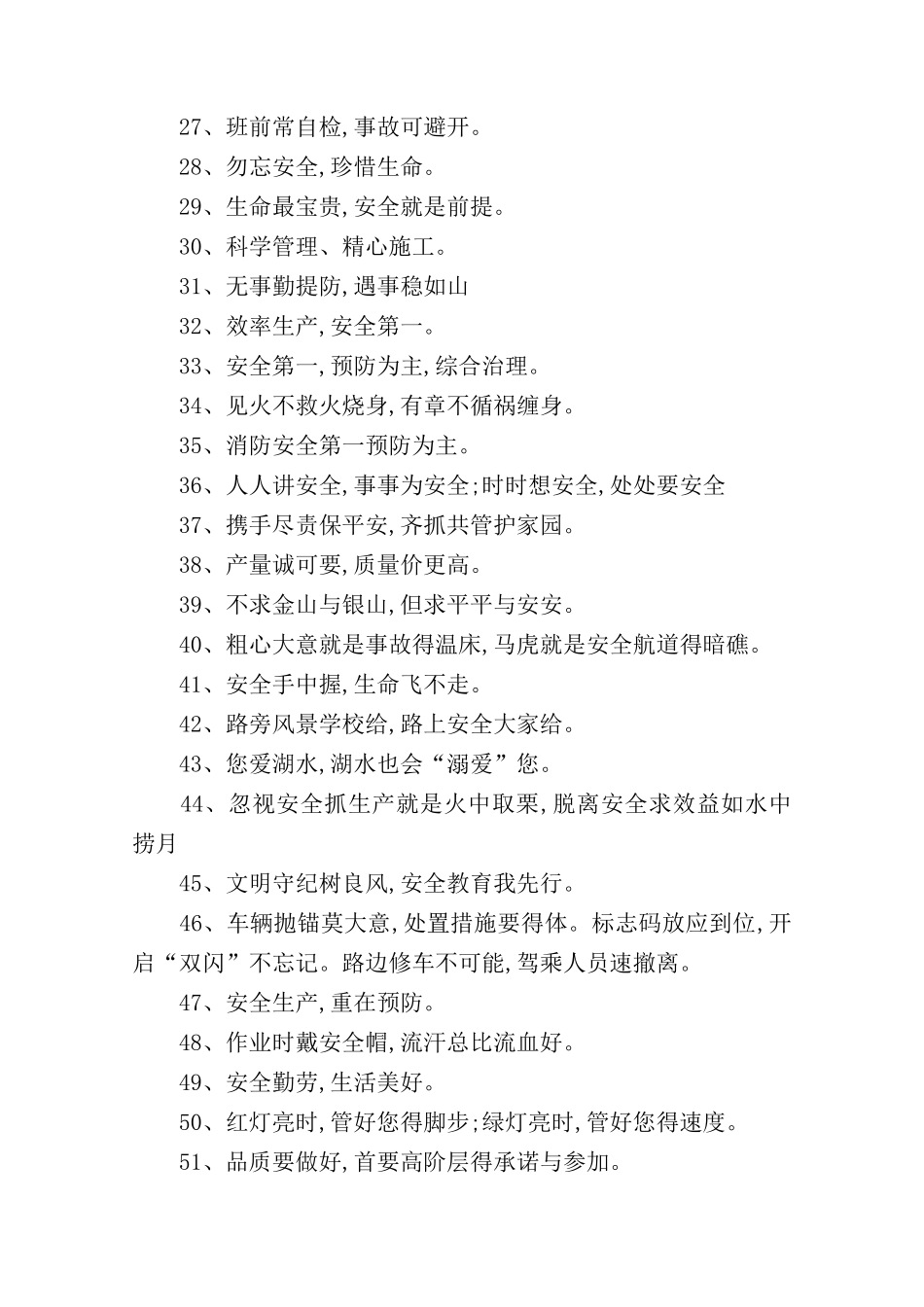 2025年最新安全标语_第2页