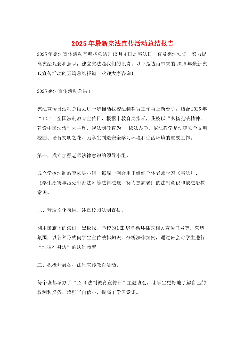 2025年最新宪法宣传活动总结报告_第1页