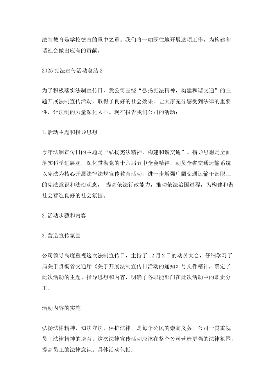 2025年最新宪法宣传活动总结报告_第2页