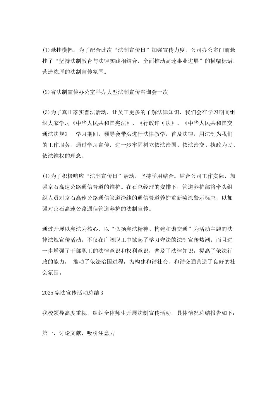 2025年最新宪法宣传活动总结报告_第3页