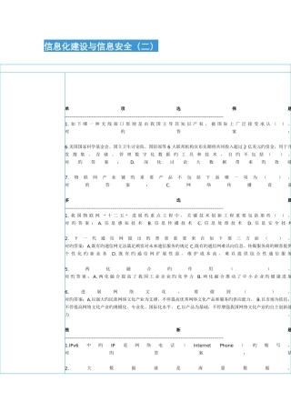 2025年最新广东省专业技术人员公需课继续教育信息化建设与信息安全参考学习资料答案
