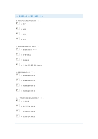 2025年最新广东省专业技术人员公需课继续教育信息化建设与信息安全参考答案