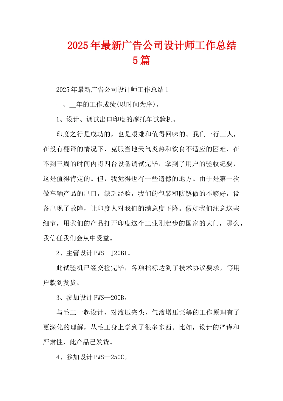 2025年最新广告公司设计师工作总结5篇（精编版）_第1页