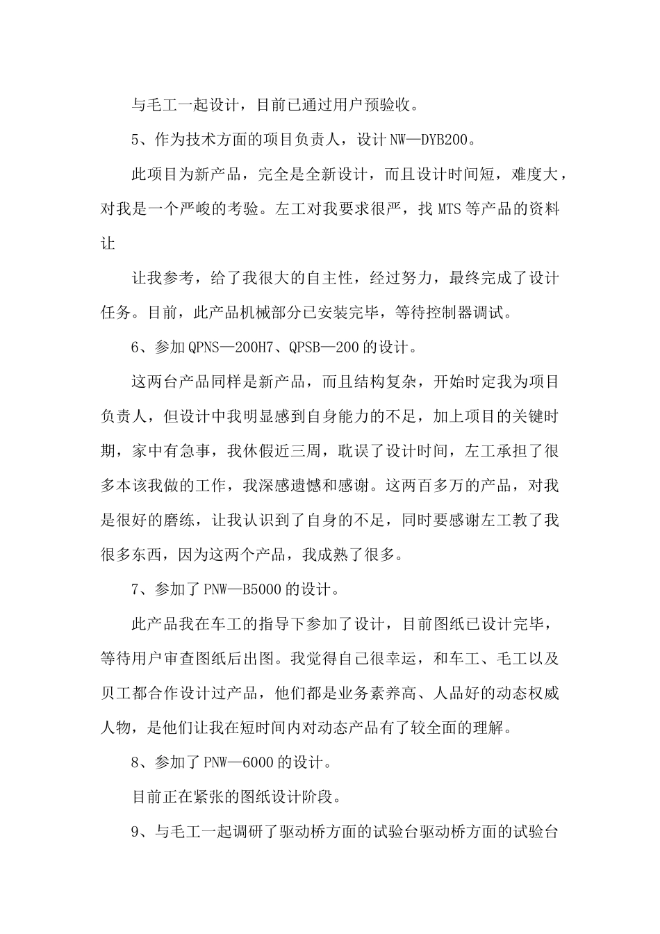 2025年最新广告公司设计师工作总结5篇（精编版）_第2页