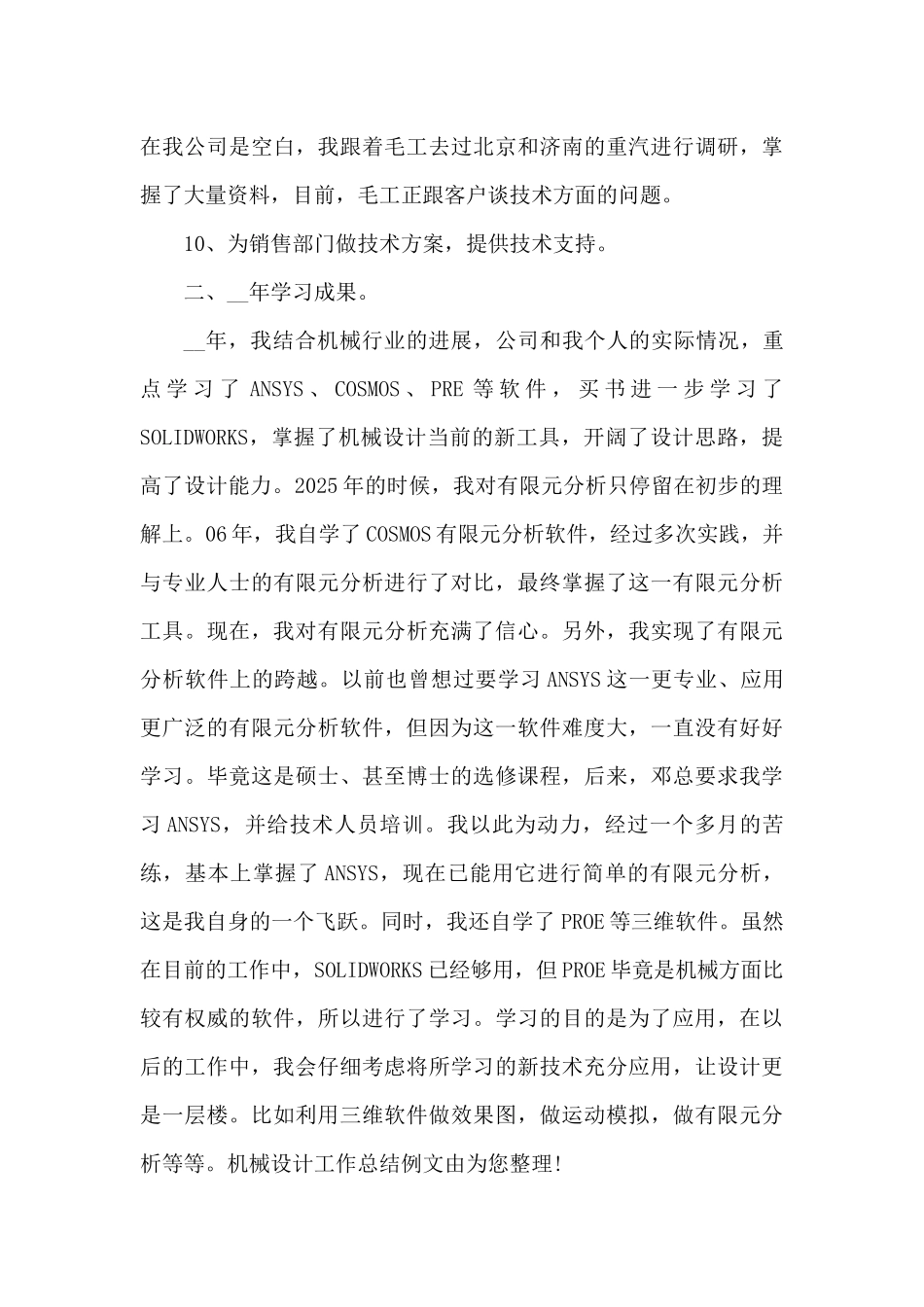 2025年最新广告公司设计师工作总结5篇（精编版）_第3页