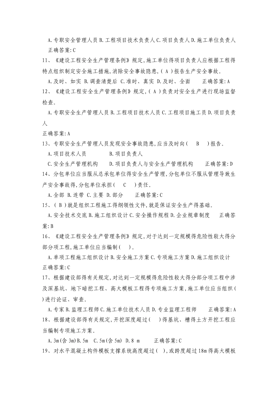 2025年最新建筑安全考核b、c证考试题库及答案_第2页