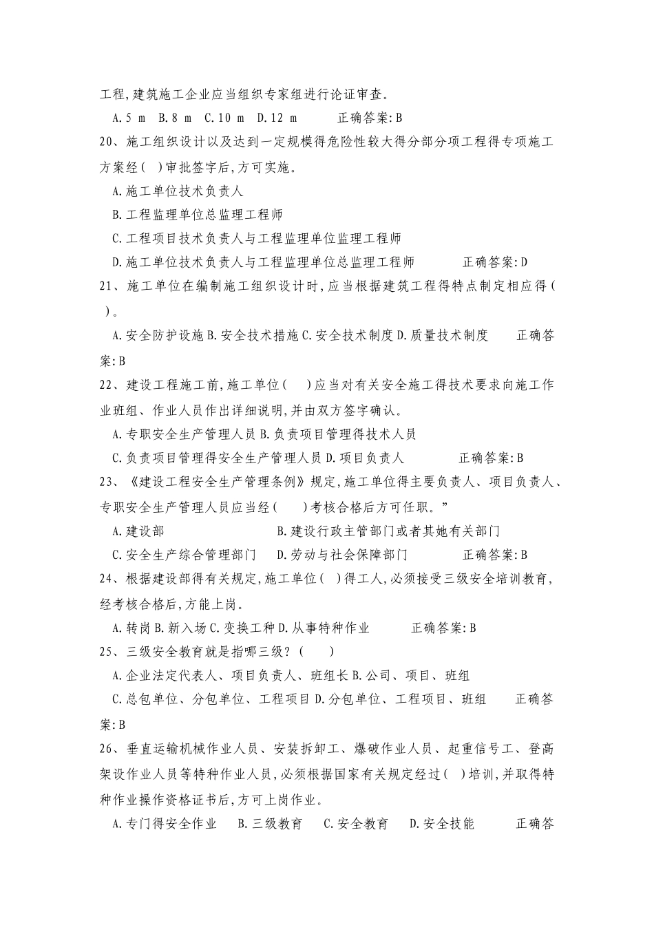 2025年最新建筑安全考核b、c证考试题库及答案_第3页
