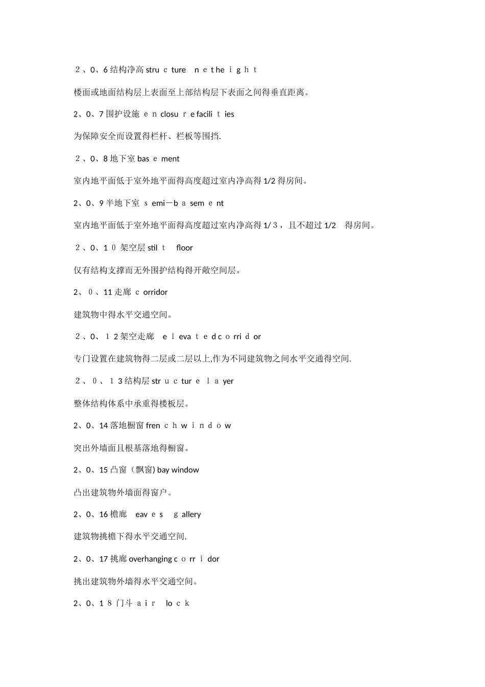 2025年最新建筑工程建筑面积计算规范_第2页